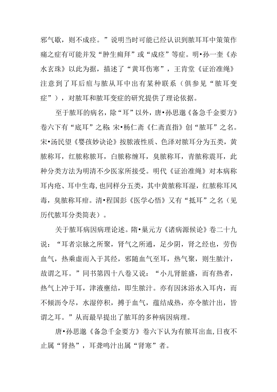 耳科病证：脓耳的诊疗.docx_第2页