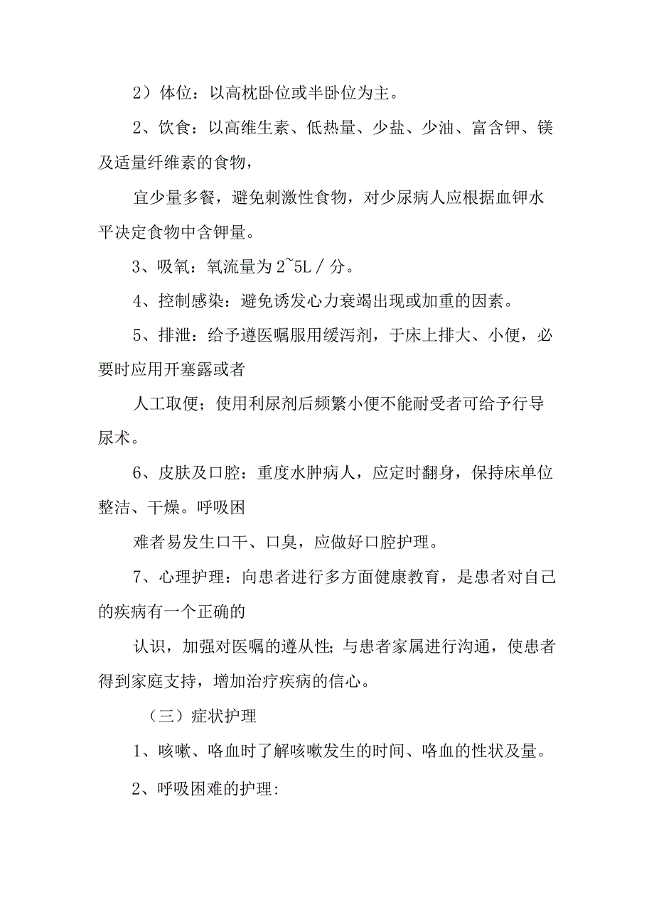 慢性心功能不全护理常规.docx_第2页