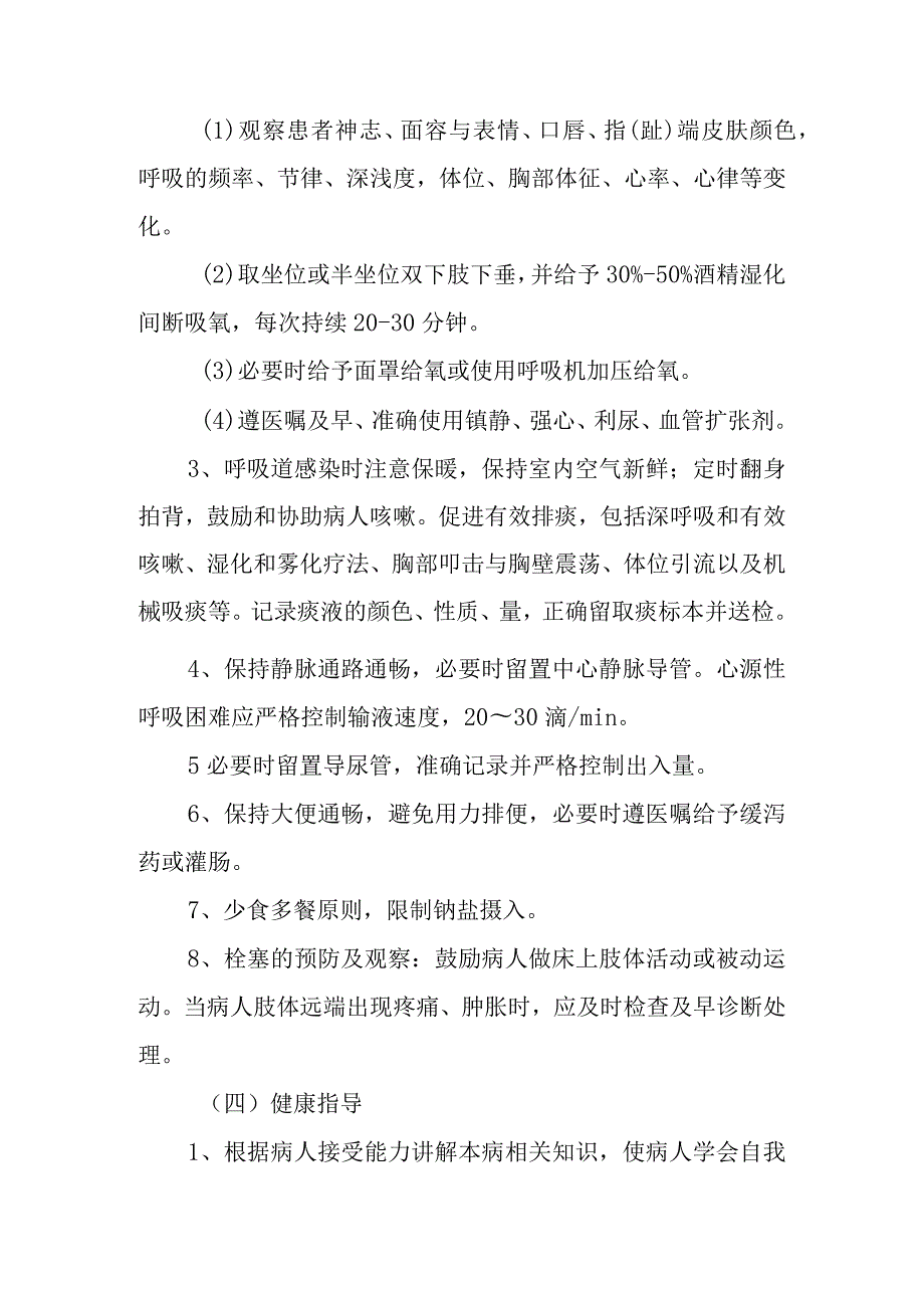 慢性心功能不全护理常规.docx_第3页