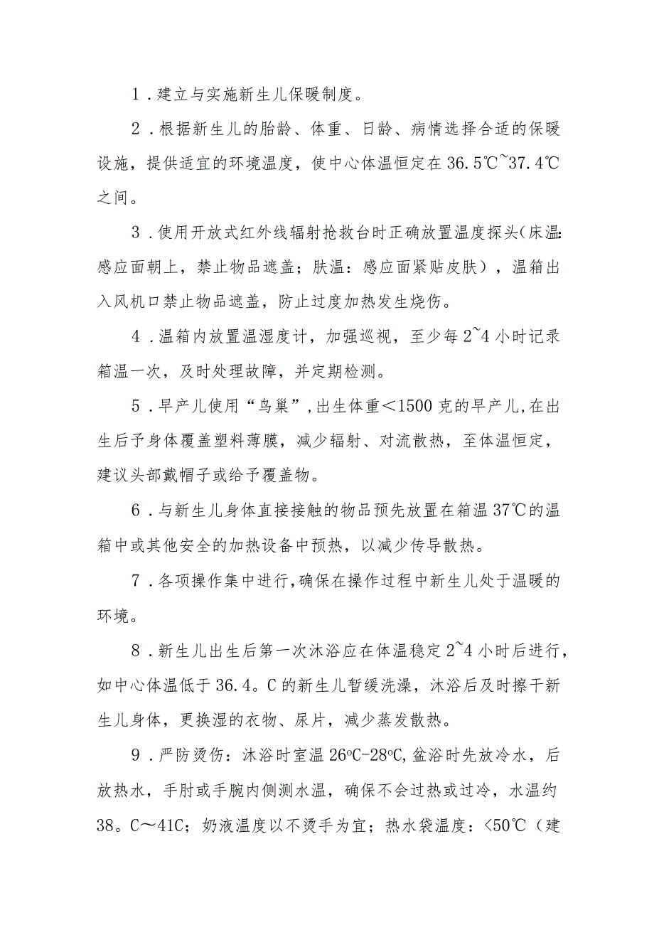 新生儿护理专科安全质量目标.docx_第2页