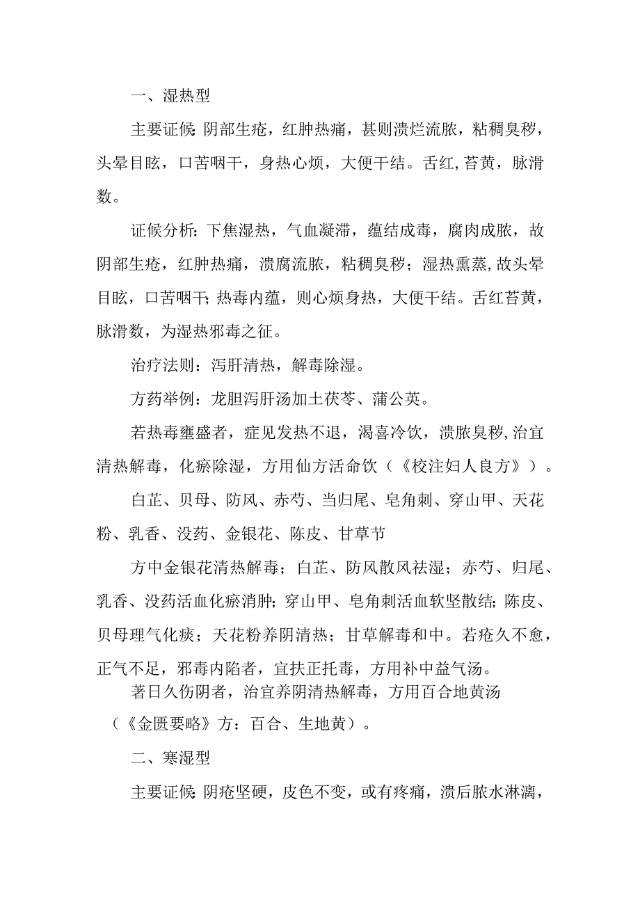 中医妇科学：阴疮.docx_第2页