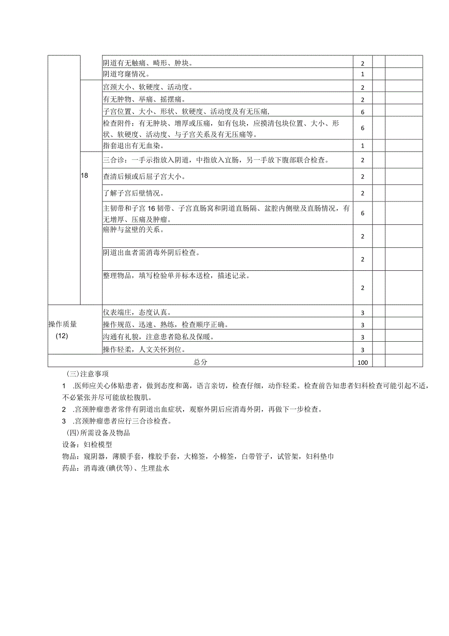 2023福建省妇幼健康职业技能竞赛考核标准—宫颈癌防治考核流程.docx_第3页