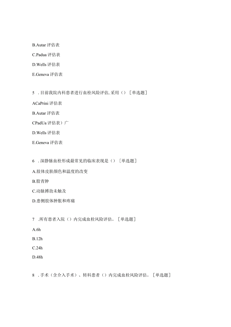 住院患者静脉血栓栓塞症预防与管理考核试题.docx_第2页