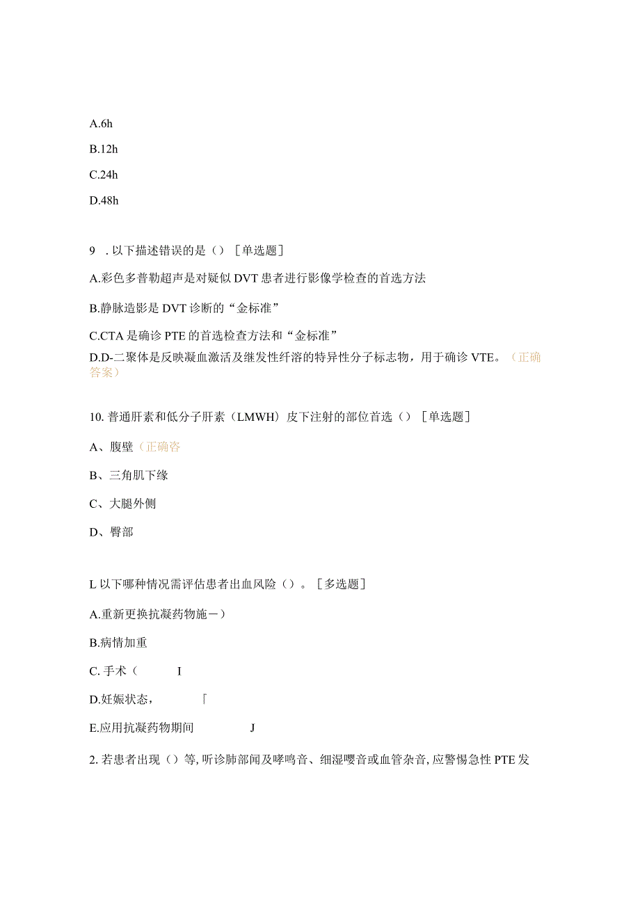 住院患者静脉血栓栓塞症预防与管理考核试题.docx_第3页