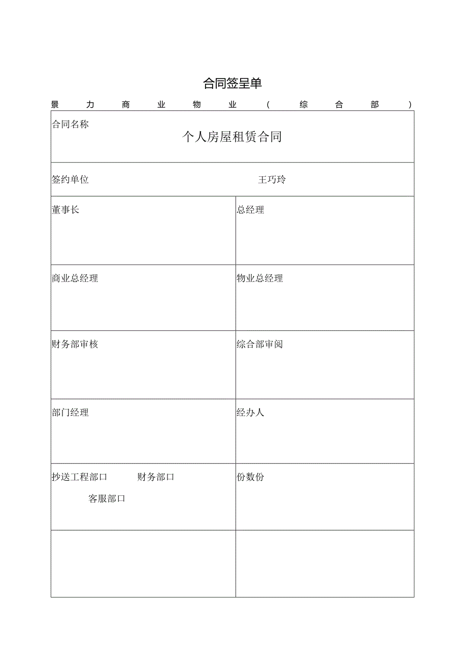 物业综合部合同签呈单.docx_第1页