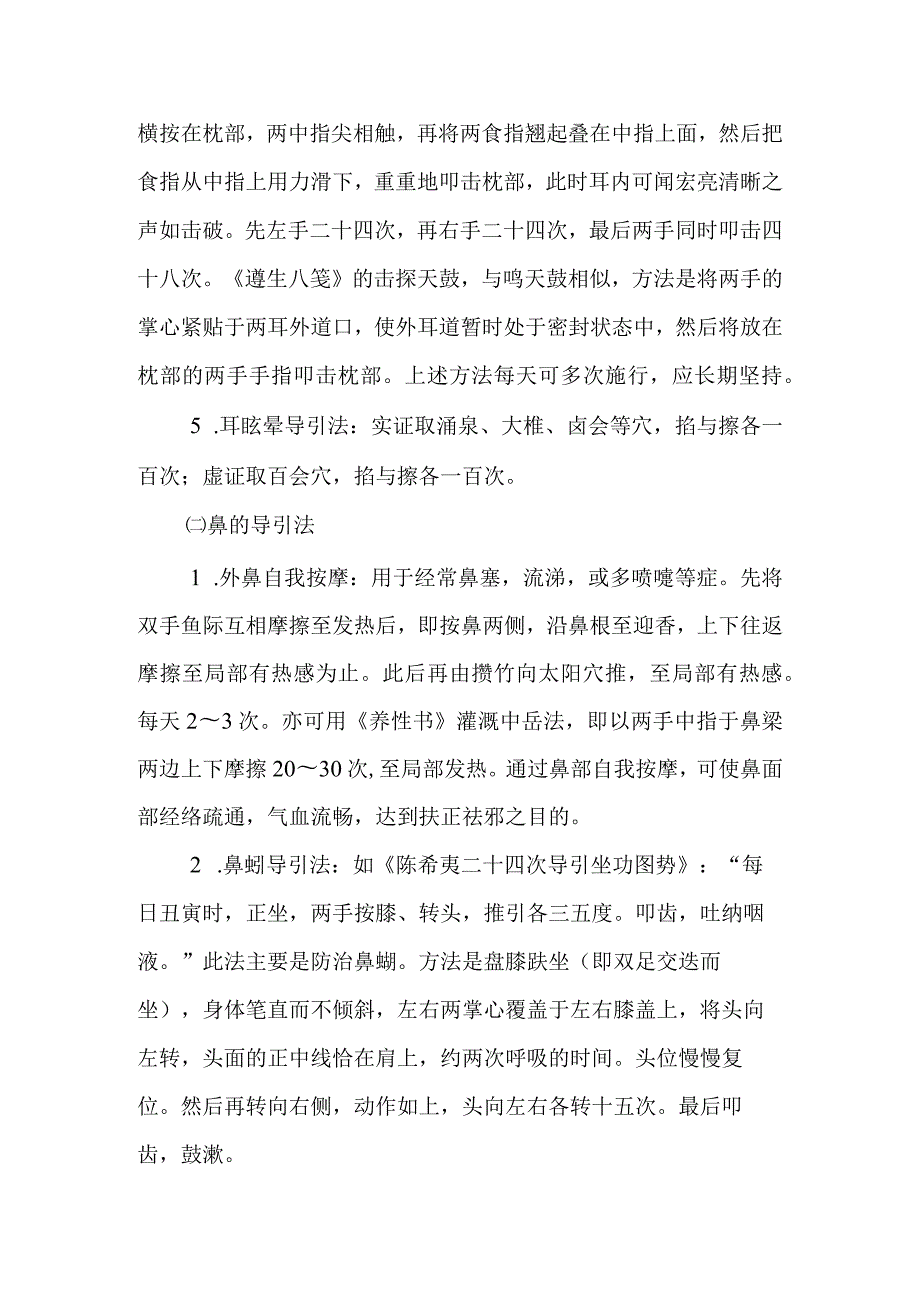 中医耳鼻咽喉科其他治法.docx_第3页