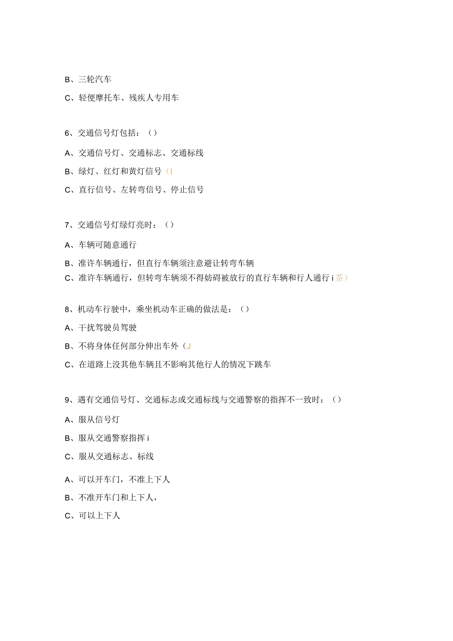 交通安全知识竞赛题库 .docx_第2页