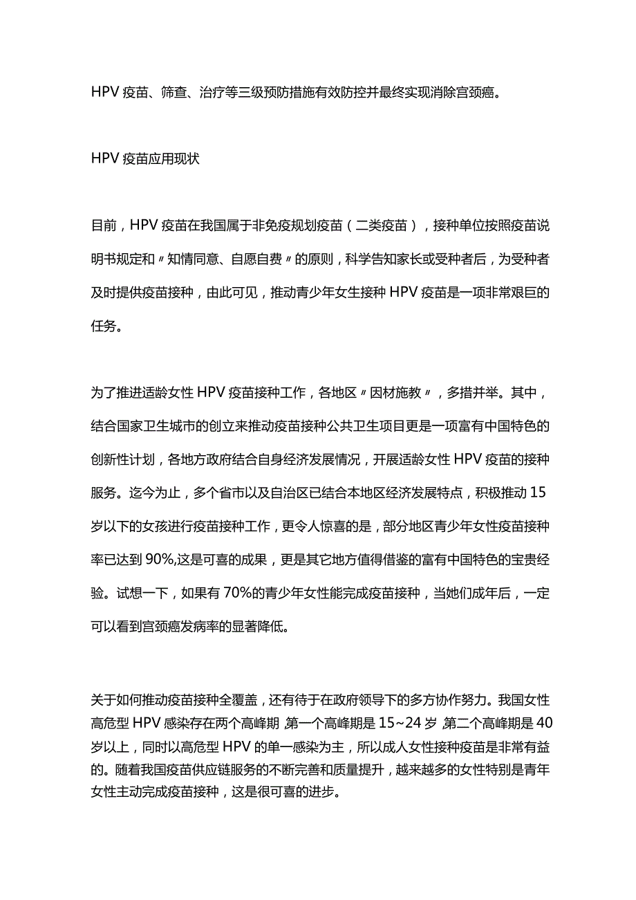 宫颈癌防治领域回顾与展望2023.docx_第2页