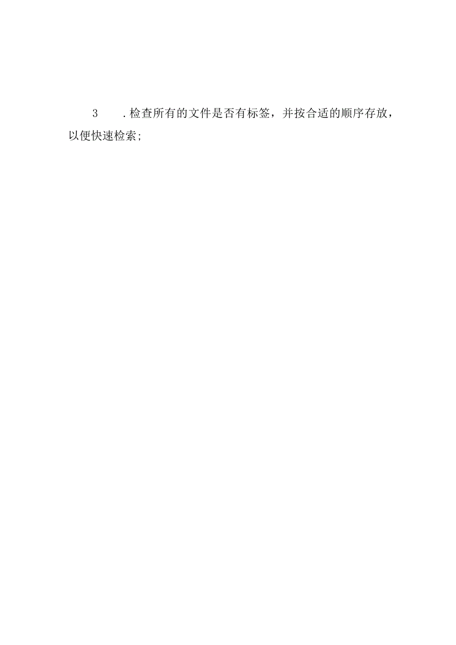 医学伦理委员会接受稽查与视察前准备操作规程.docx_第2页