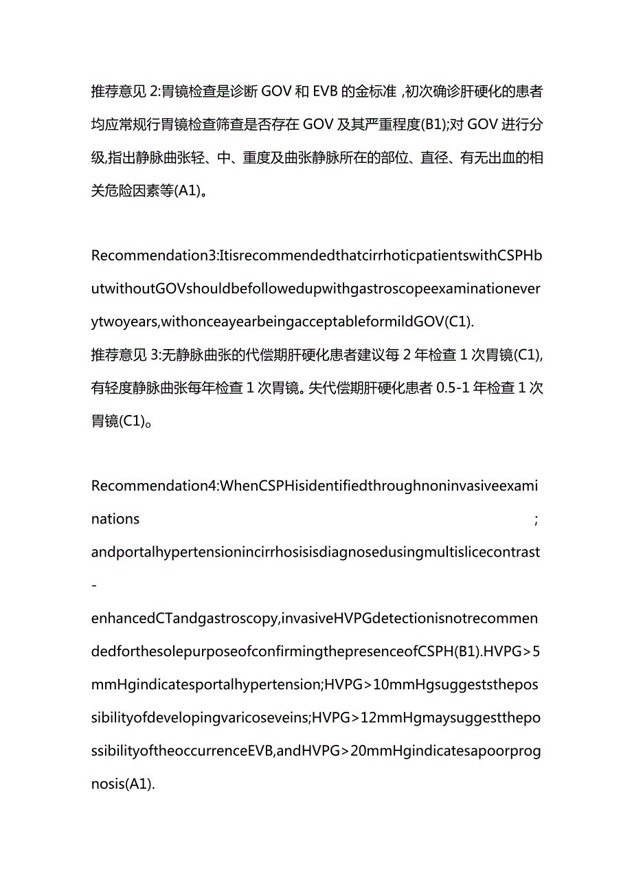 2023肝硬化门静脉高压食管胃静脉曲张出血防治指南30条推荐意见.docx_第3页