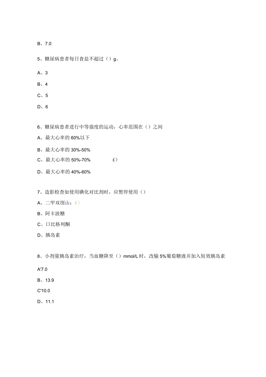 静疗、伤口造口、糖尿病试题.docx_第2页