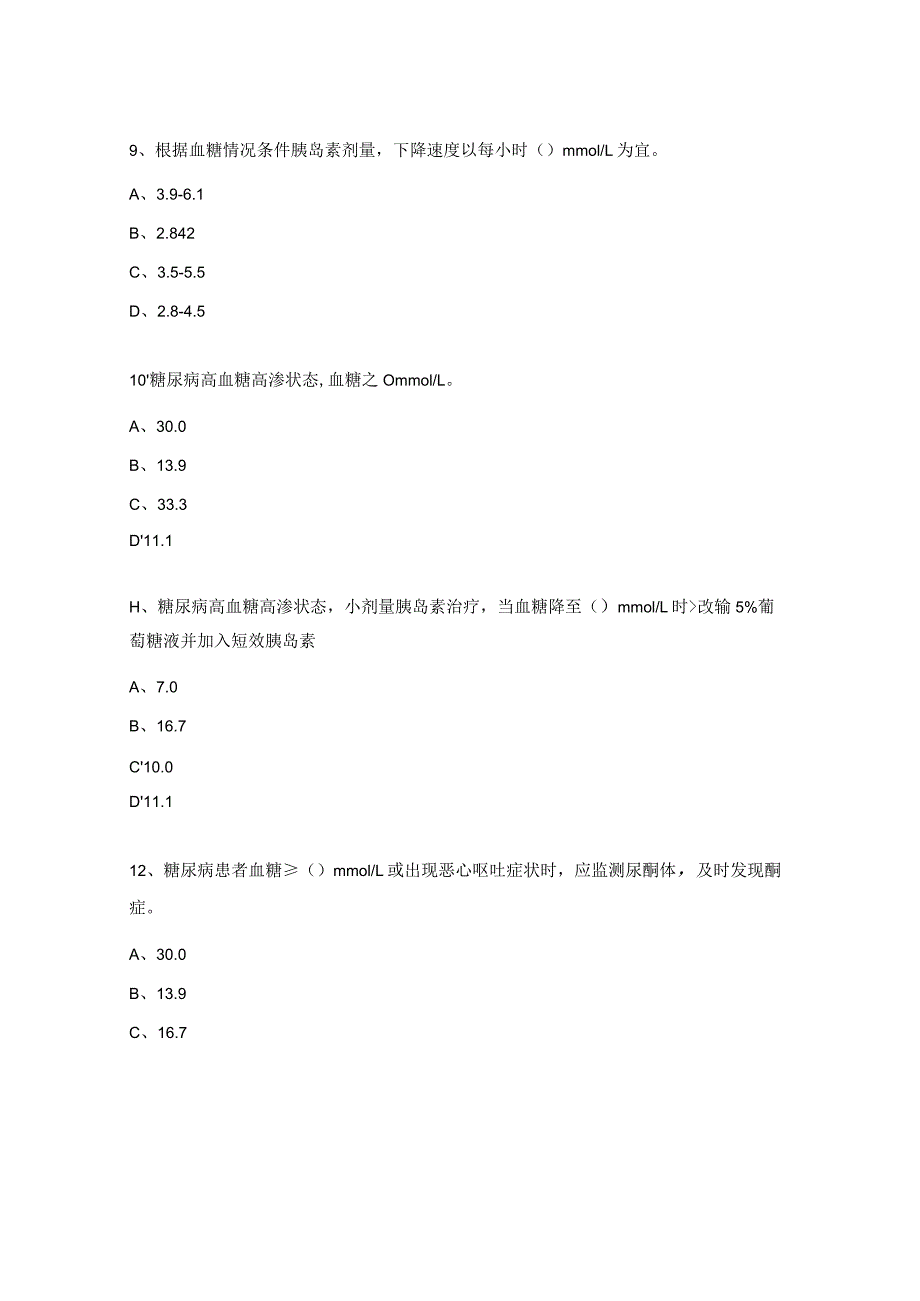 静疗、伤口造口、糖尿病试题.docx_第3页