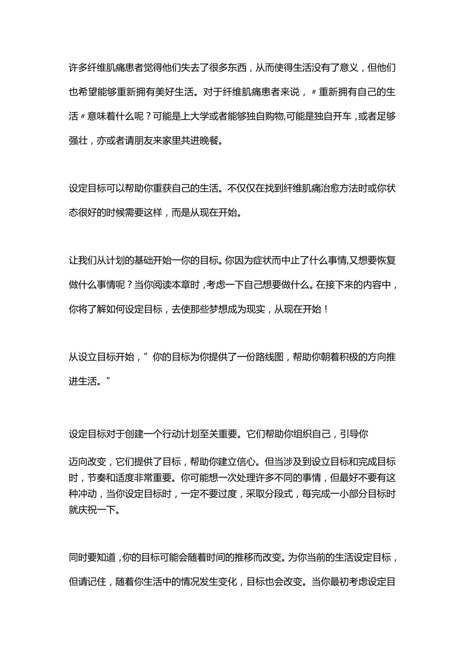 2024梅奥诊所纤维肌痛指南解读：设立你的纤维肌痛管理目标.docx_第2页