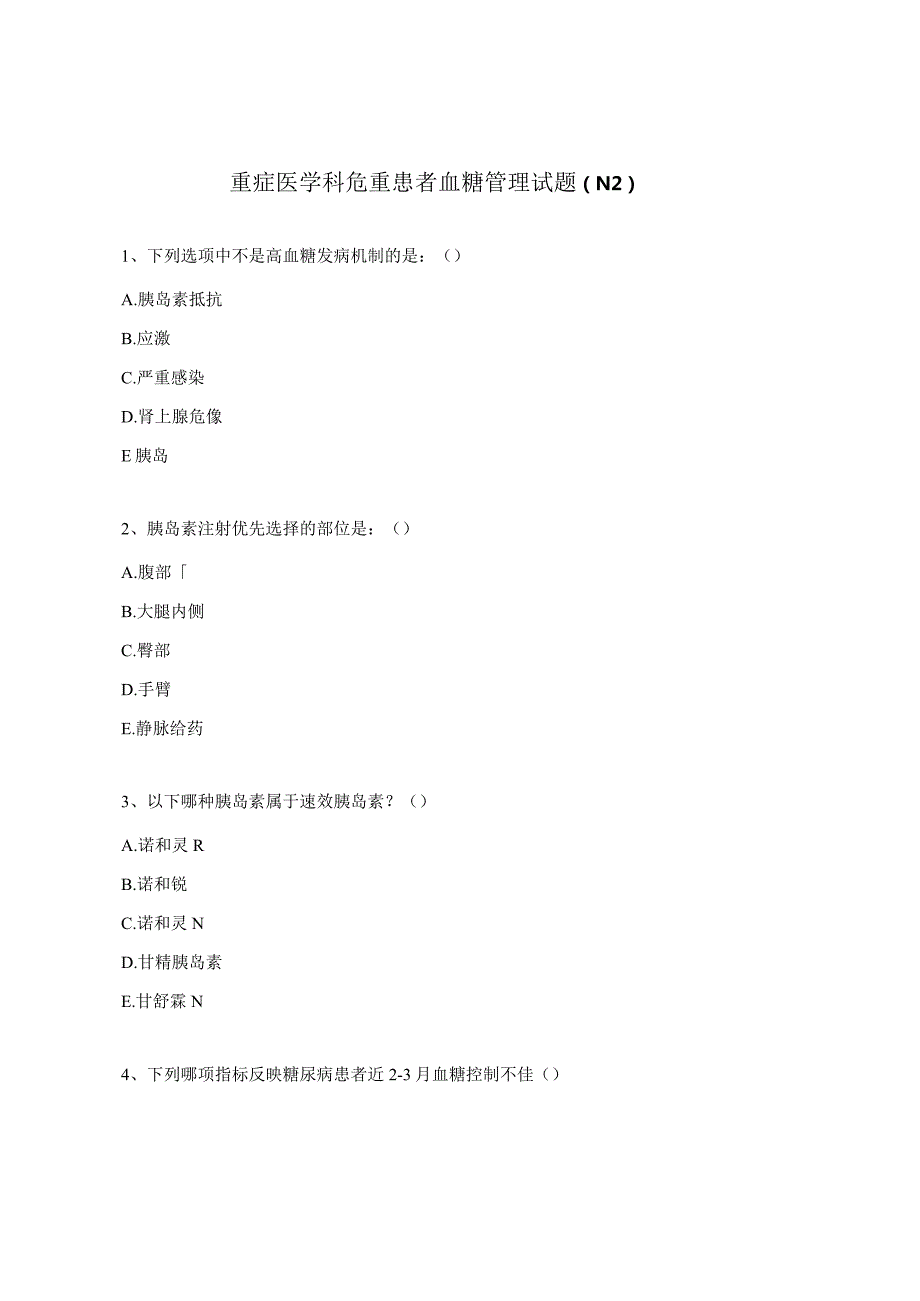 重症医学科危重患者血糖管理试题（N2）.docx_第1页