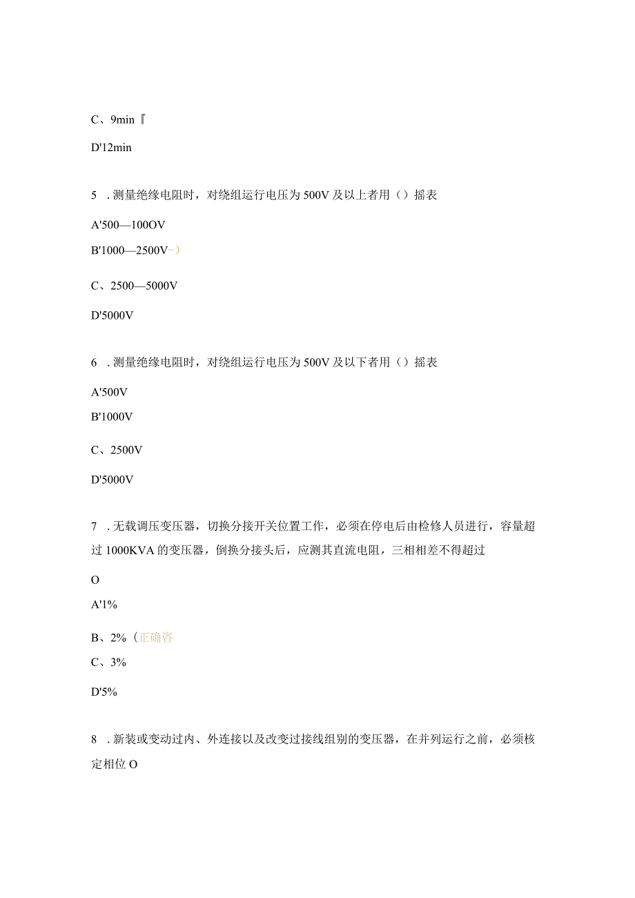 变压器操作中的注意事项验收试题.docx_第2页