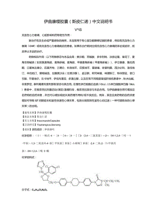 伊曲康唑胶囊（斯皮仁诺）中文说明书.docx