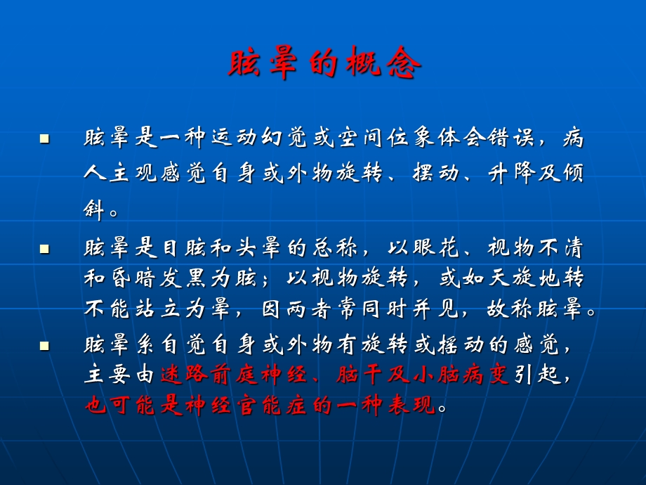 周围性眩晕.ppt_第2页