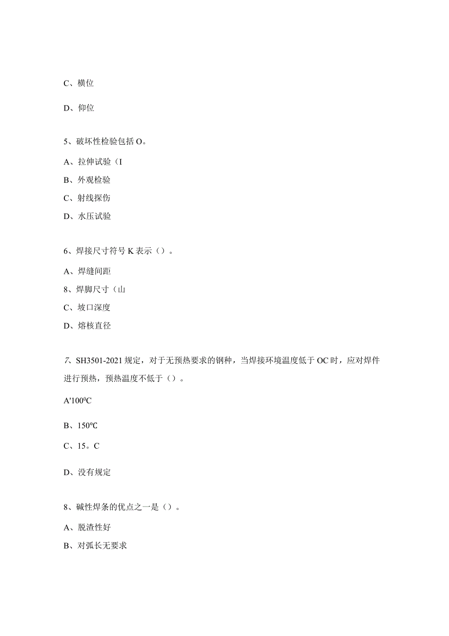 焊接质量检查员练习试题1.docx_第2页