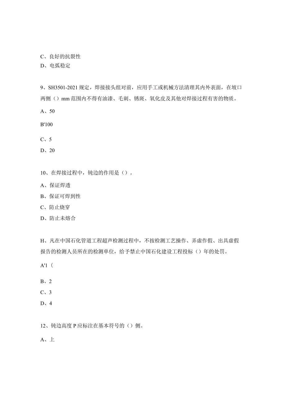 焊接质量检查员练习试题1.docx_第3页
