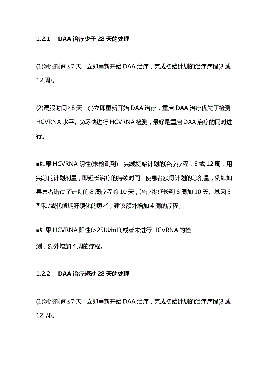 最新：美国肝病学会美国感染病学会丙型肝炎指导意见：HCV感染的检测、管理和治疗2023更新.docx_第3页