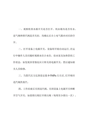 蒸汽发生器操作规程.docx