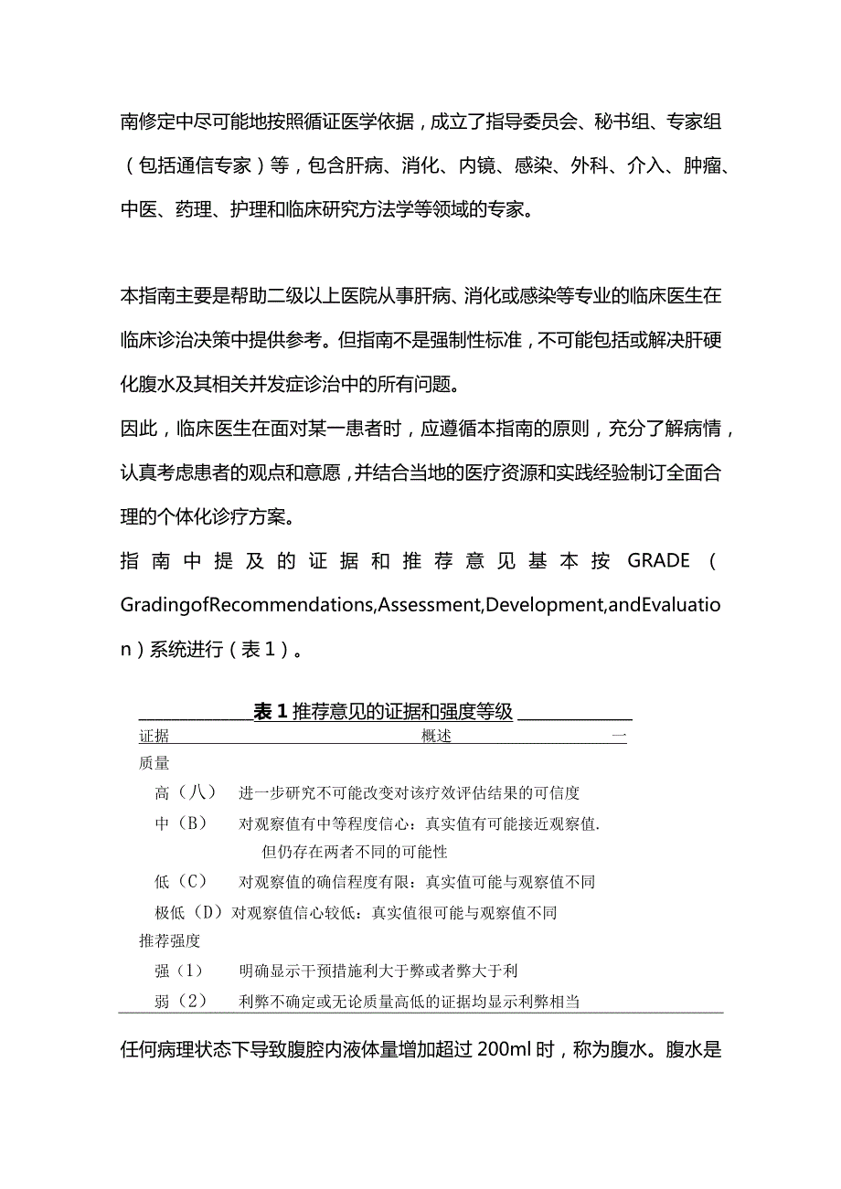 最新：肝硬化腹水诊疗指南（2023年版）.docx_第2页