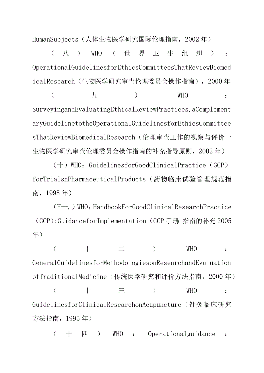 医学伦理委员会培训制度.docx_第3页