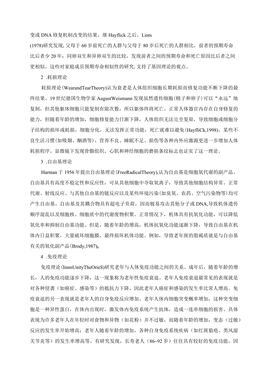 老年精神障碍病人的护理.docx_第2页