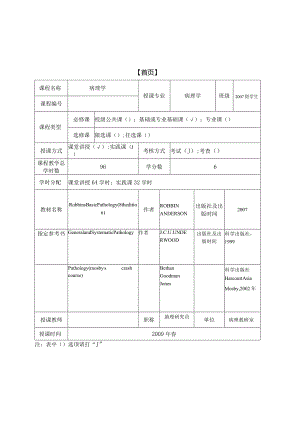 病理学教案—淋巴造血系统.docx