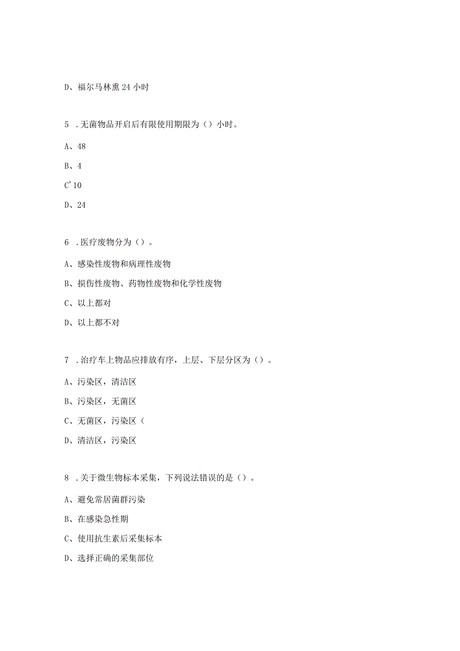 医院感染兼职人员院感培训考核试题.docx_第2页