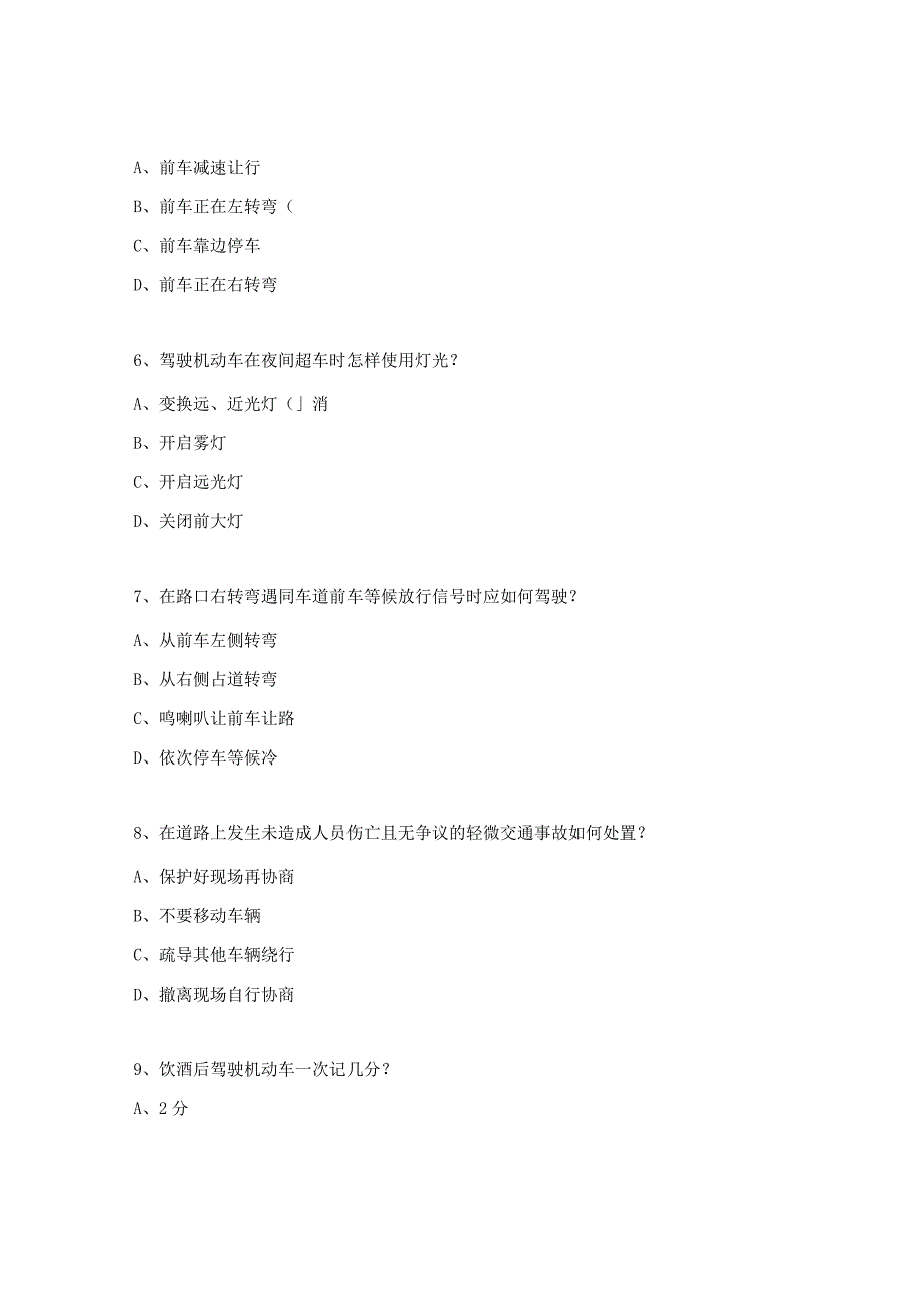 交通安全培训试题.docx_第2页