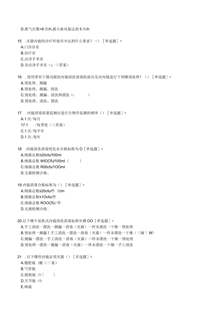 软式内镜清洁消毒相关知识试题（40题）.docx_第3页