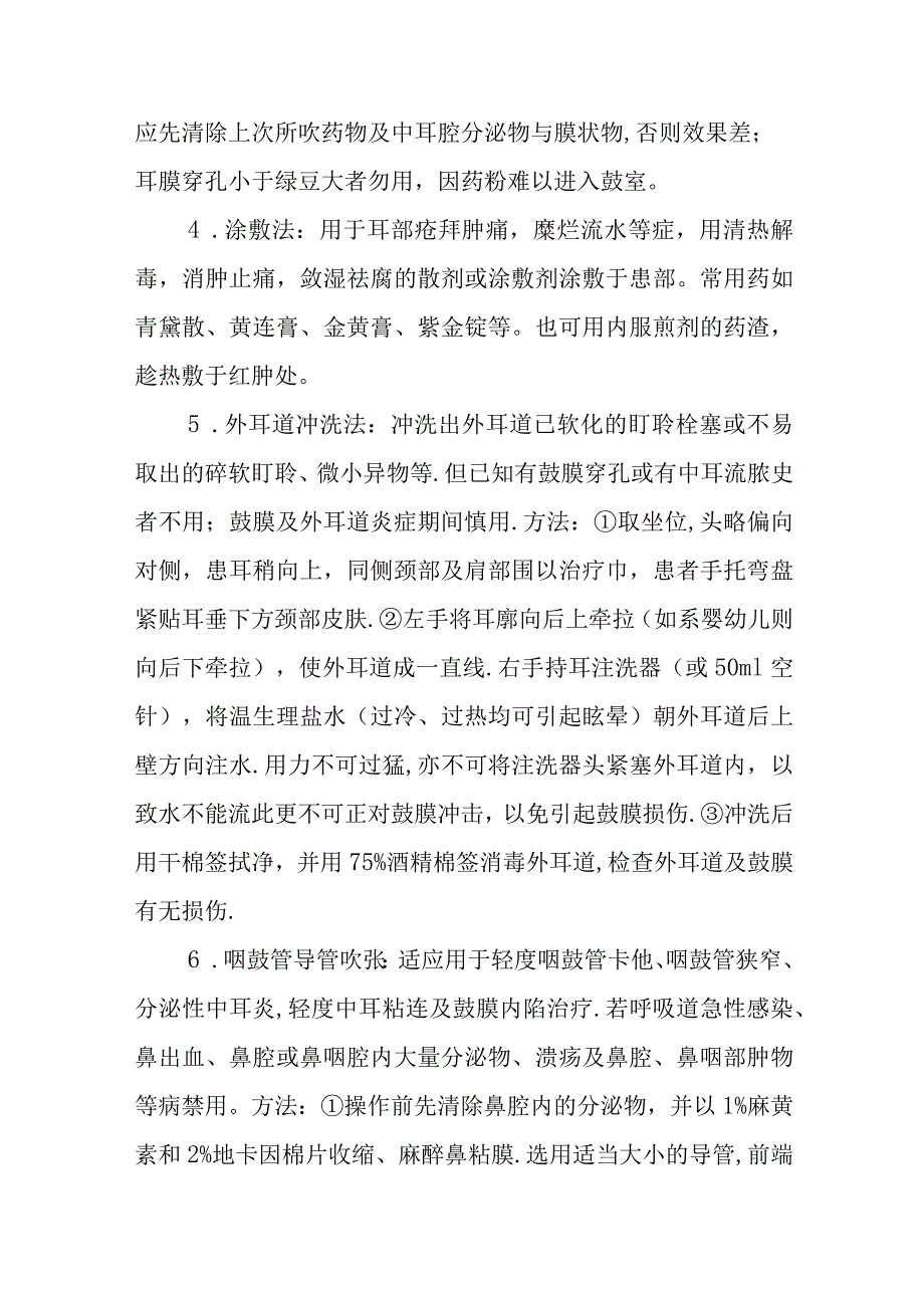 中医耳鼻咽喉科外治法.docx_第2页