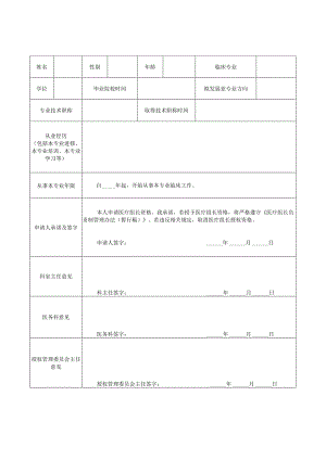 医院医疗组长申请表.docx