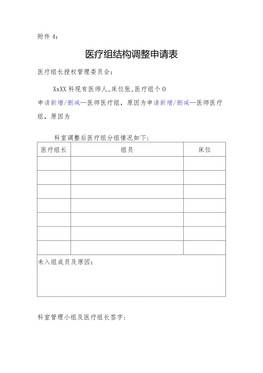 医院医疗组长申请表.docx_第3页