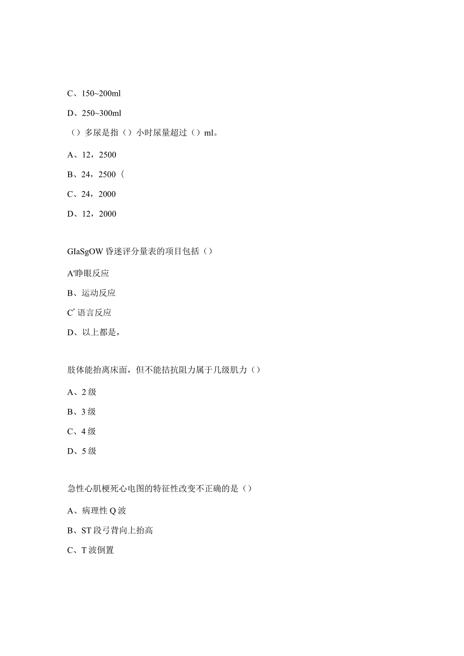 病房危重患者及病房常规测试题 .docx_第2页