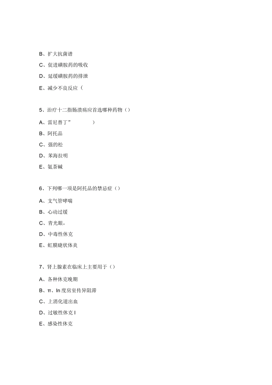 2023年药剂科三基考试题.docx_第3页