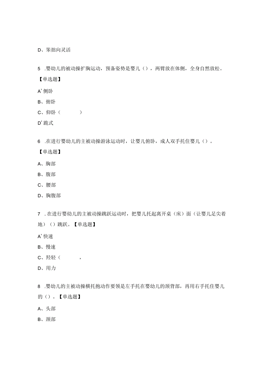 育婴师中级练习题.docx_第2页