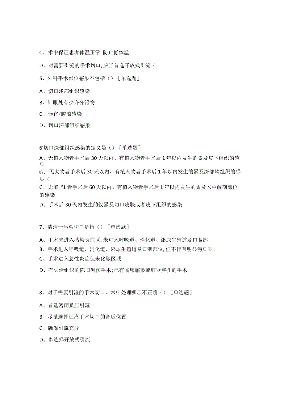 外科手术部位感染预防与控制考试试题.docx_第2页