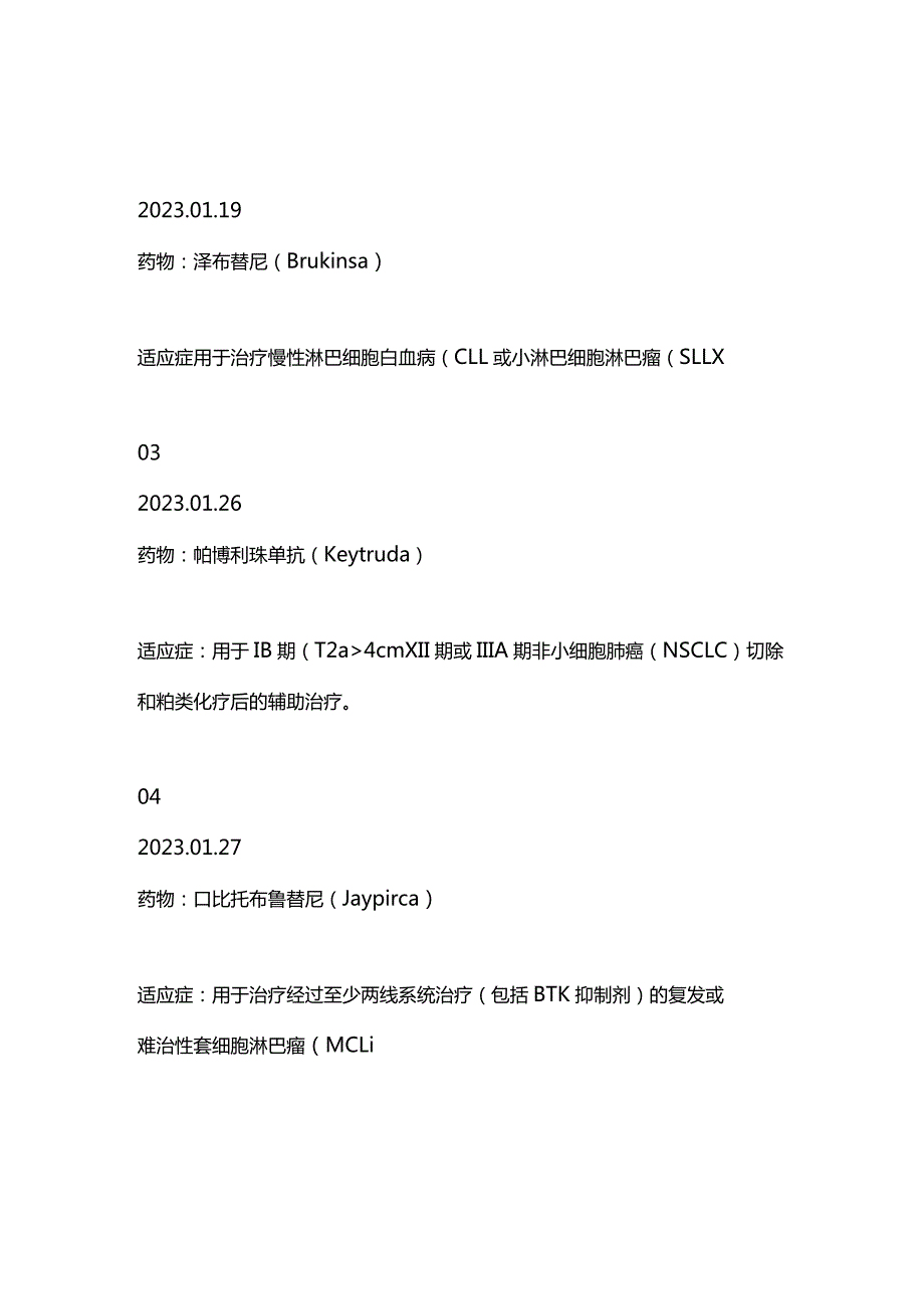 最新：FDA批准的抗肿瘤药物及适应症总览2023.docx_第2页