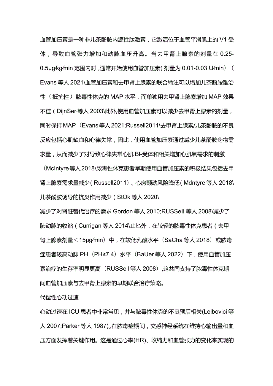 2024脓毒症的心血管管理：改善心脏和血管功能.docx_第3页