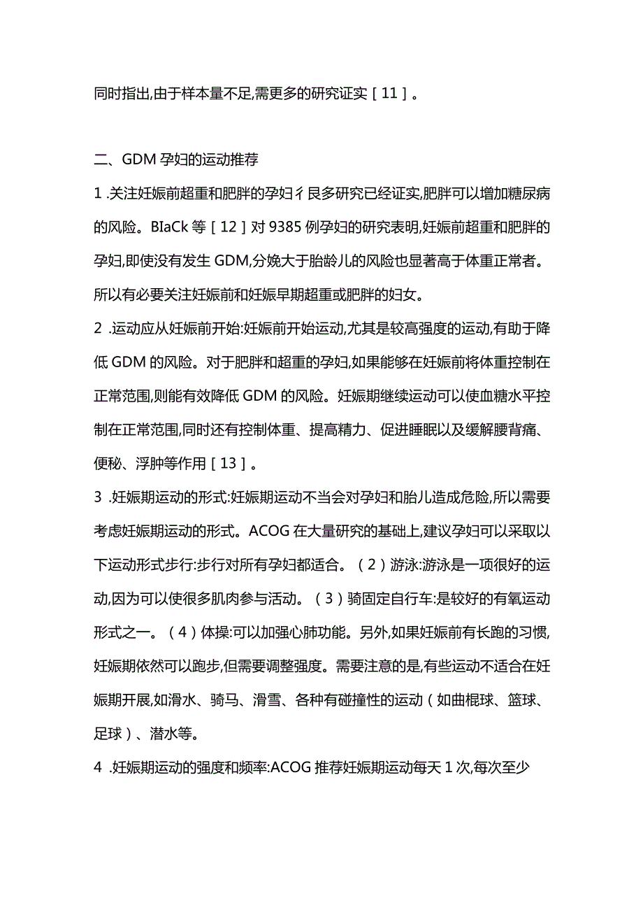 2023妊娠期糖尿病孕妇的运动推荐.docx_第3页