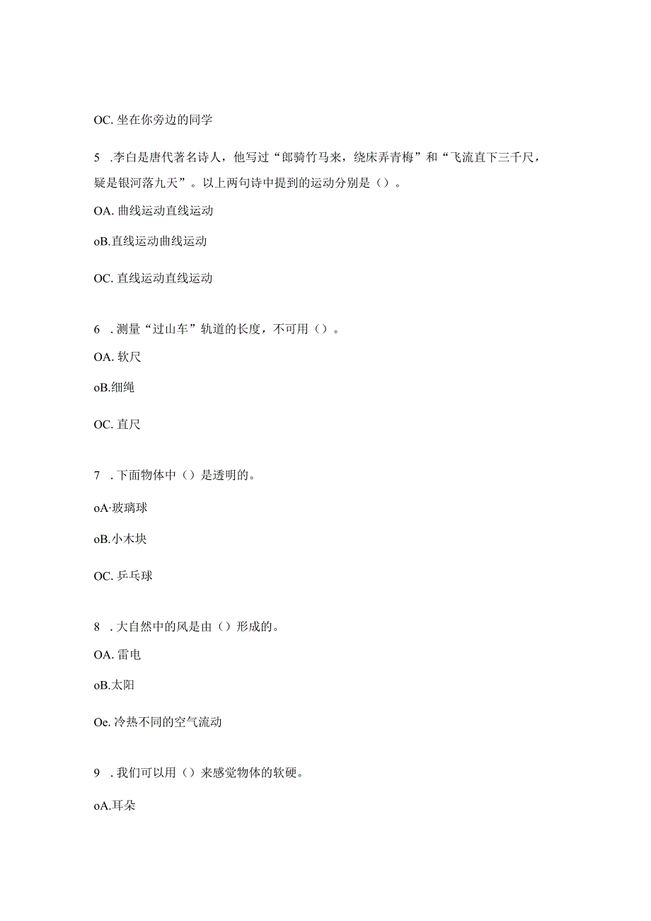 三年级学生科学素养测试练习题.docx_第2页