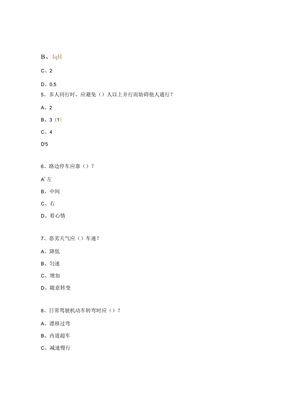 交通安全培训考试试题.docx_第2页