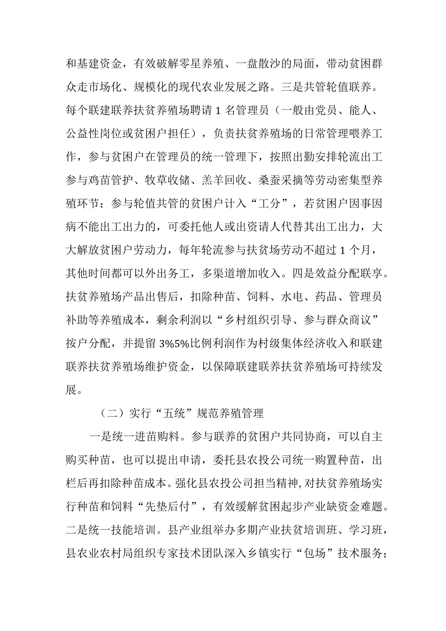 河池市大化瑶族自治县：树百面党旗筑牢养殖场带动全县千家万户打造亿元扶贫产业.docx_第2页