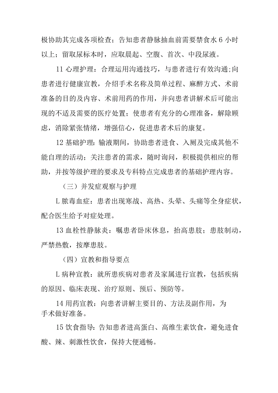 急性网状淋巴管炎护理常规.docx_第2页