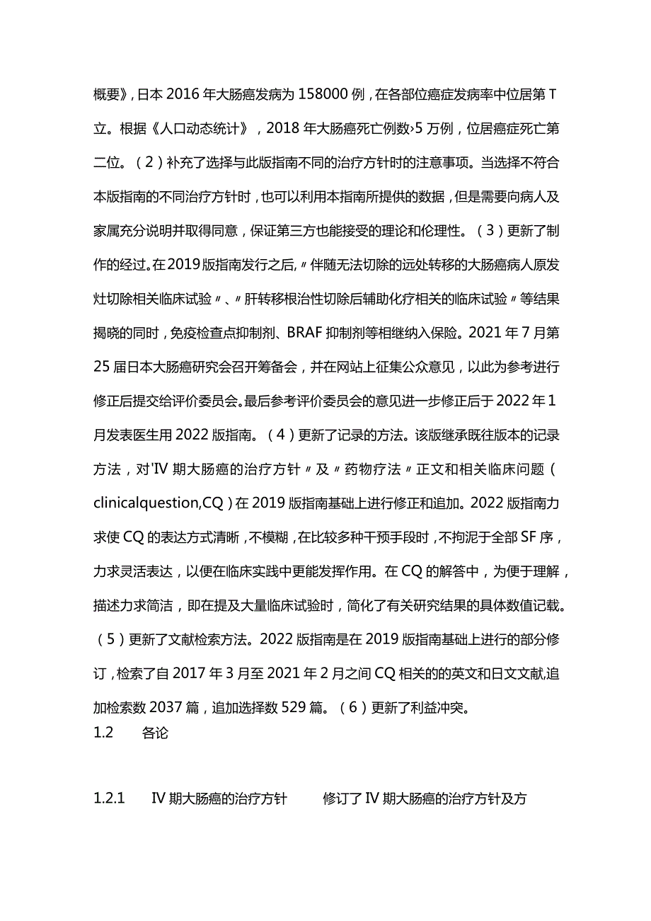 最新：大肠癌治疗指南要点解读.docx_第2页