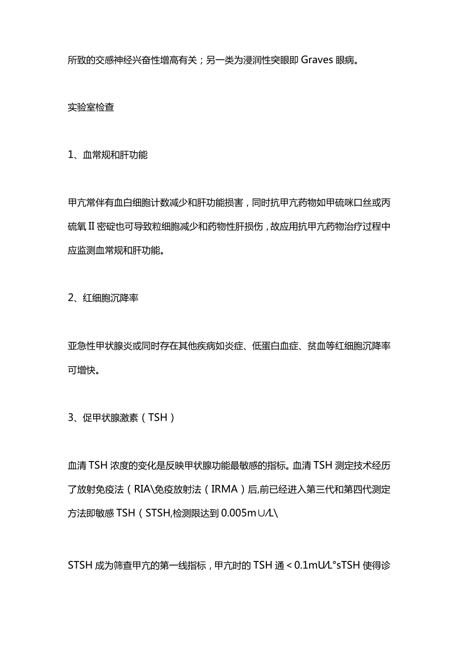 2024甲状腺功能亢进症的实验室检查及临床意义.docx_第2页