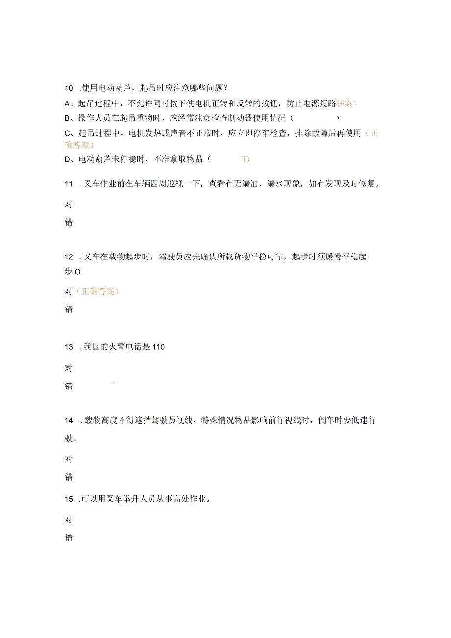 选煤厂机修工岗位达标考试试题.docx_第3页