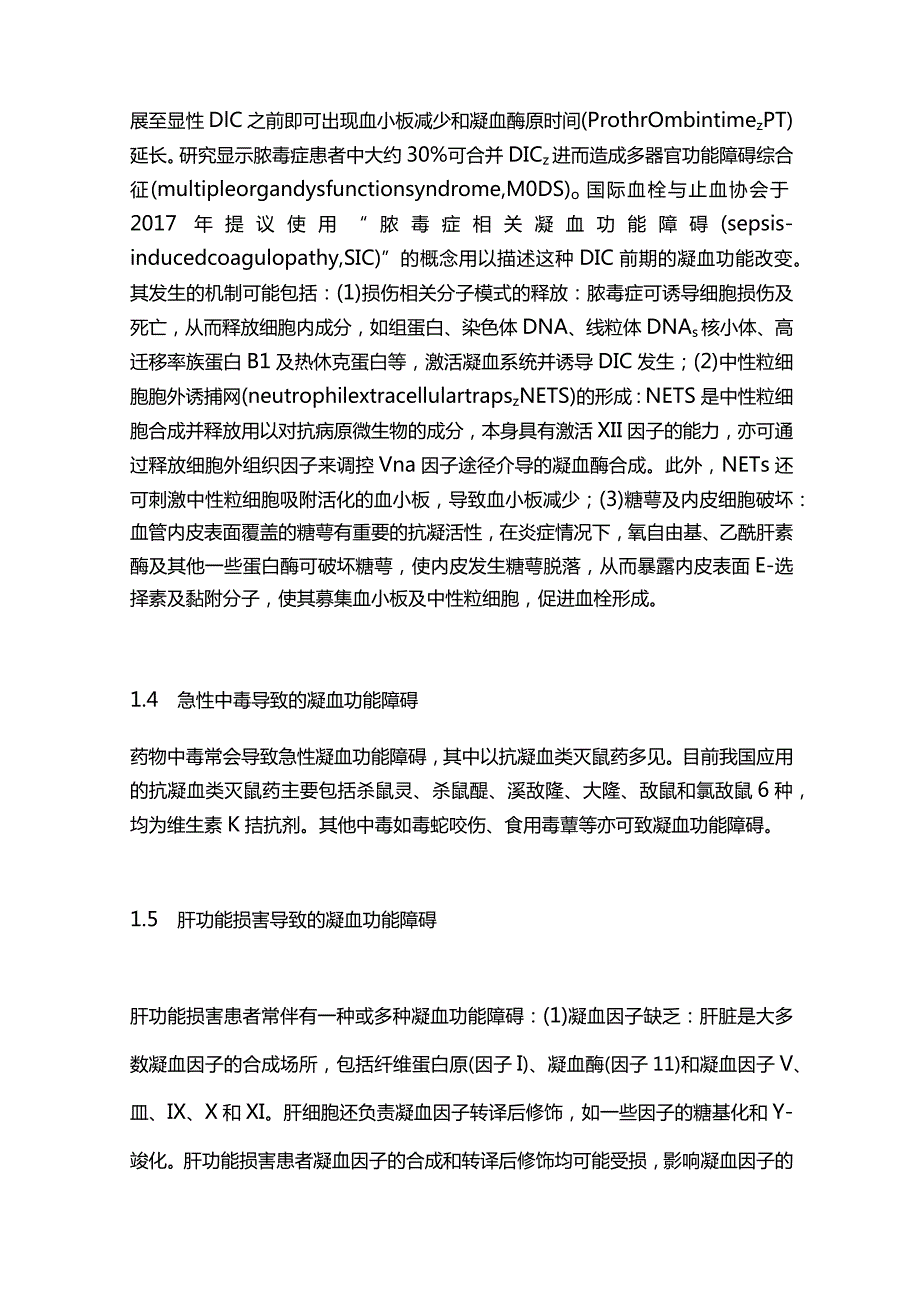 最新急性出血性凝血功能障碍诊治专家共识.docx_第3页